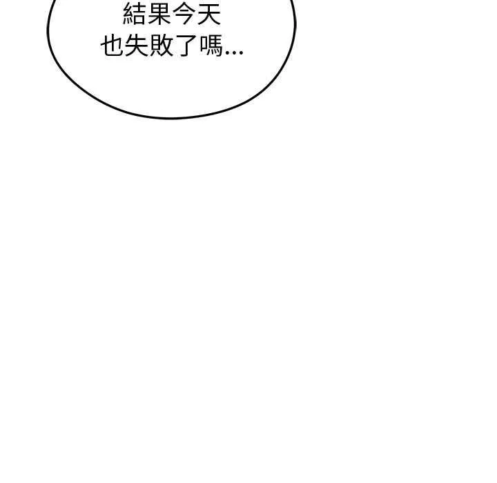 启动復仇系统 第18話 第20页