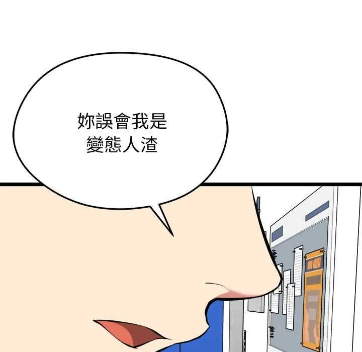 启动復仇系统 第18話 第176页