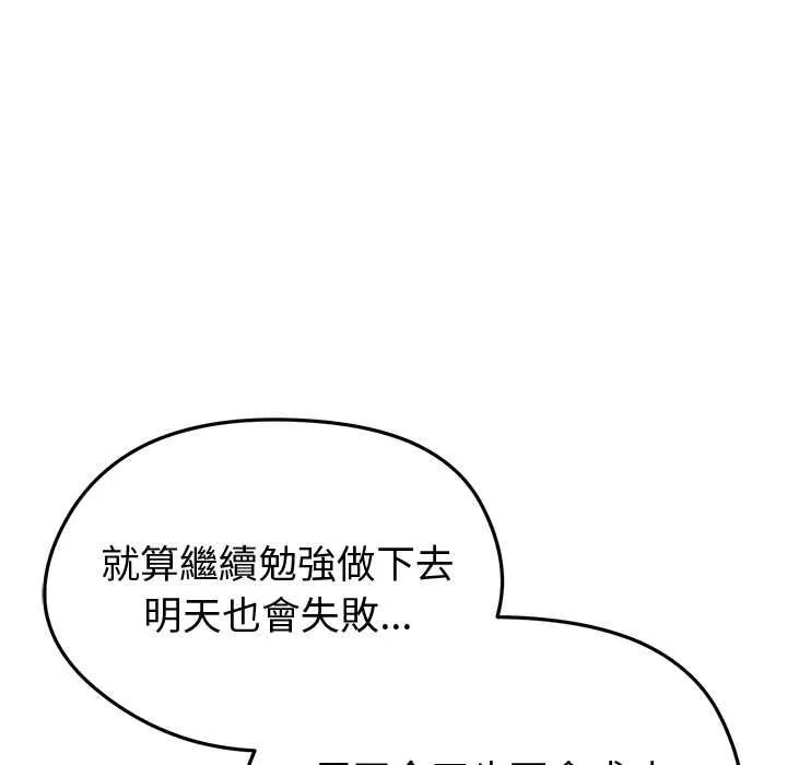 启动復仇系统 第18話 第26页