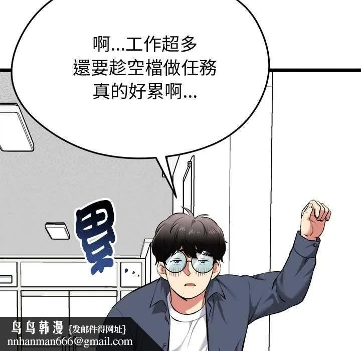 启动復仇系统 第18話 第101页