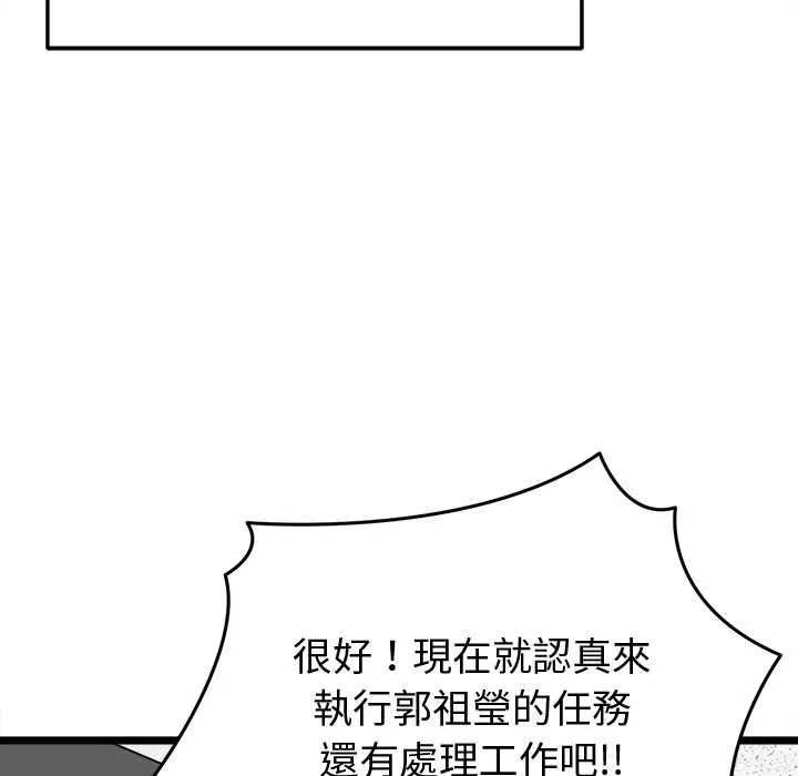 启动復仇系统 第18話 第91页