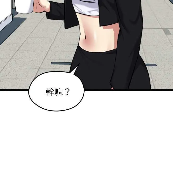 启动復仇系统 第18話 第145页