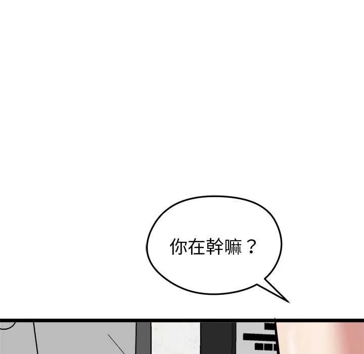 启动復仇系统 第18話 第73页