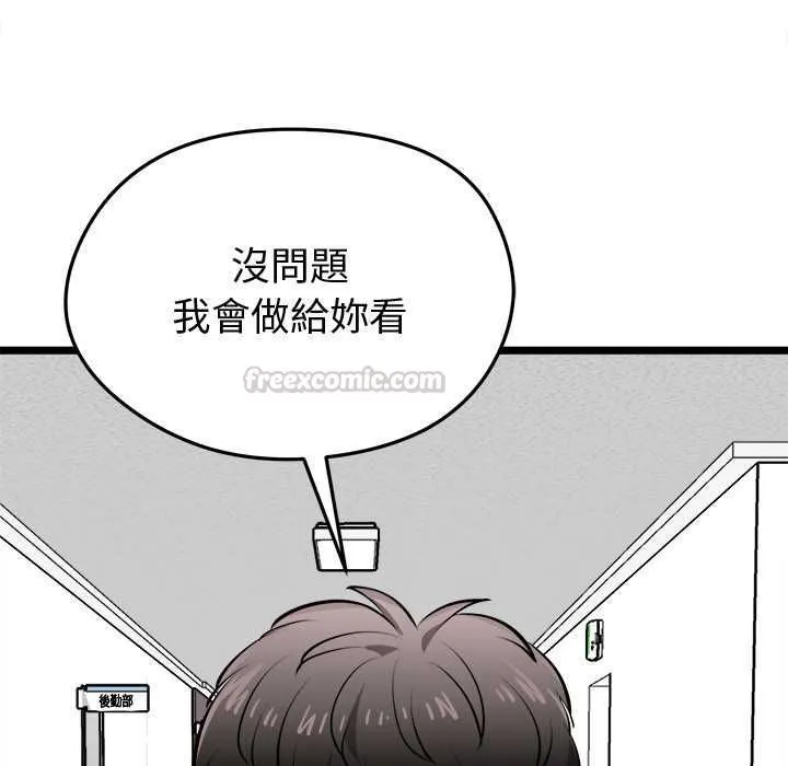启动復仇系统 第18話 第194页