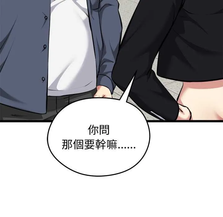 启动復仇系统 第18話 第151页