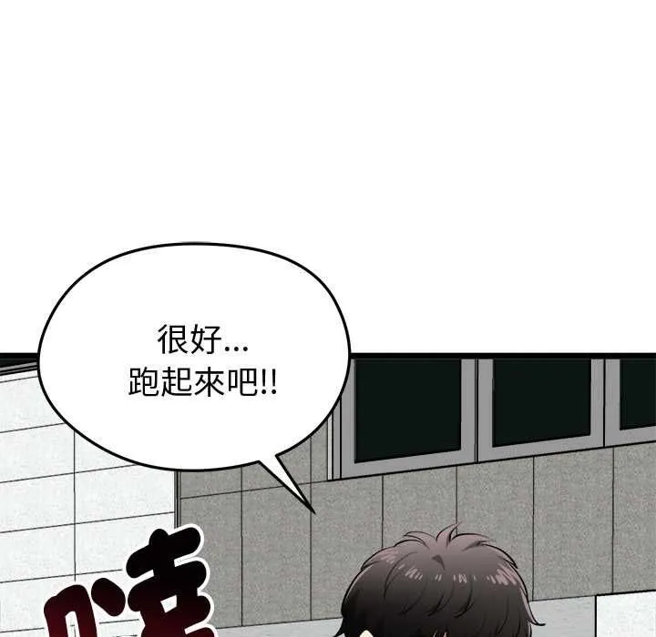 启动復仇系统 第18話 第43页