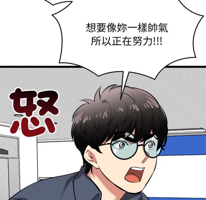 启动復仇系统 第18話 第179页