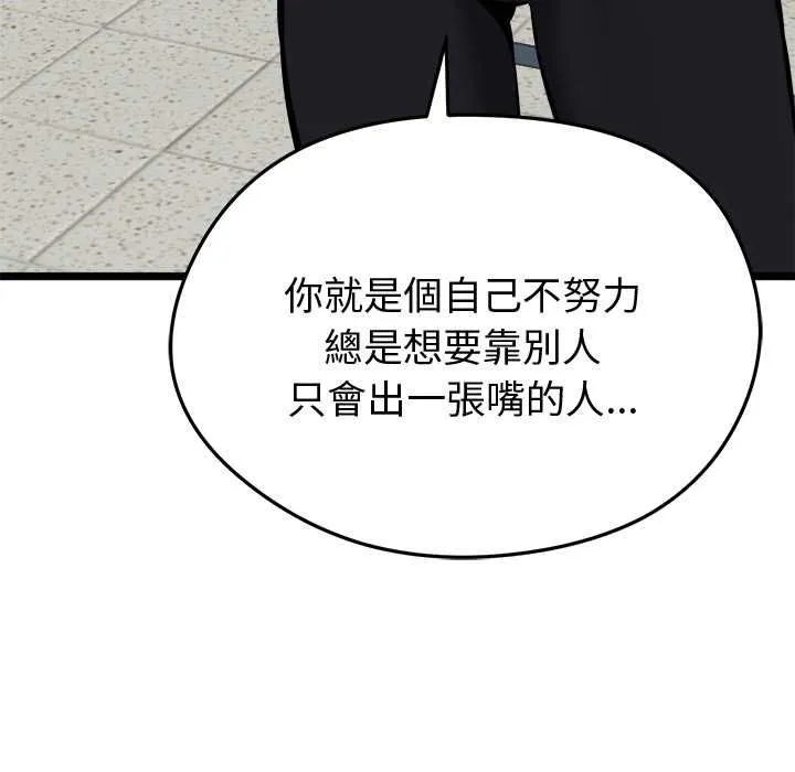 启动復仇系统 第18話 第175页