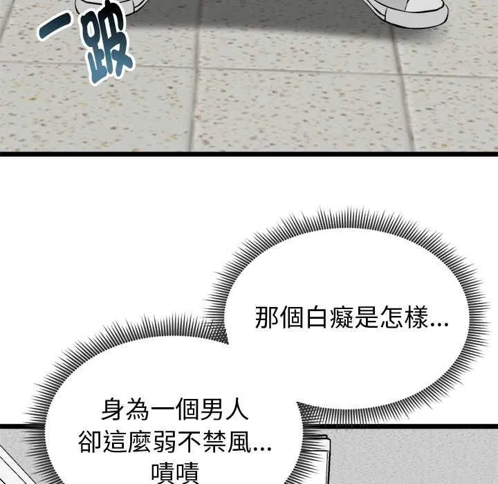 启动復仇系统 第18話 第143页