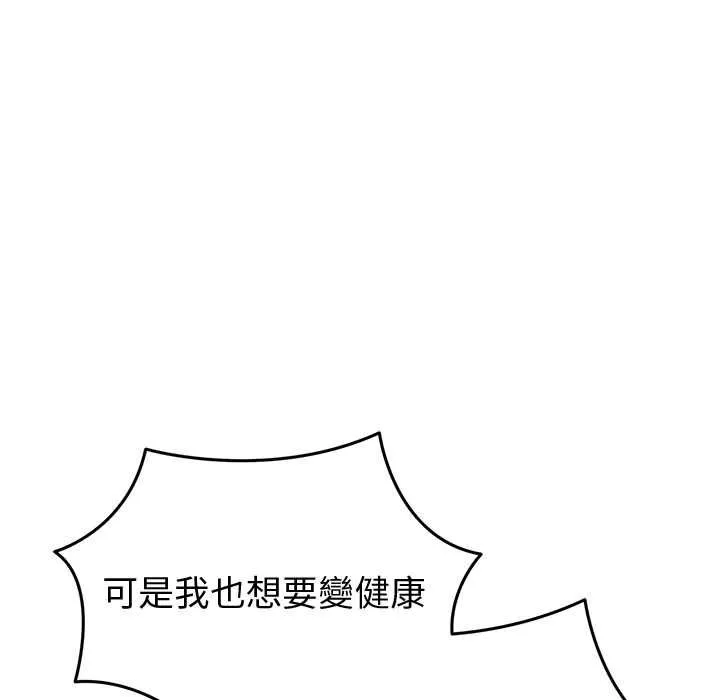 启动復仇系统 第18話 第178页