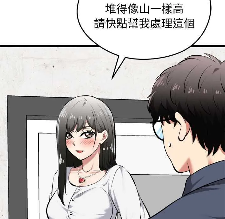 启动復仇系统 第18話 第80页