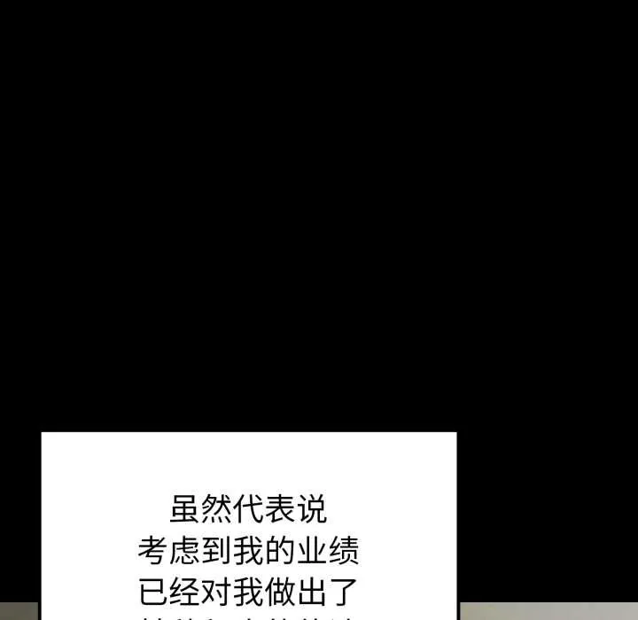 启动復仇系统 第1话 第102页