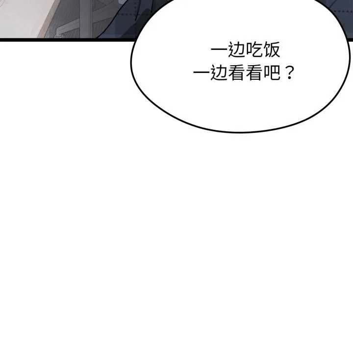 启动復仇系统 第1话 第39页