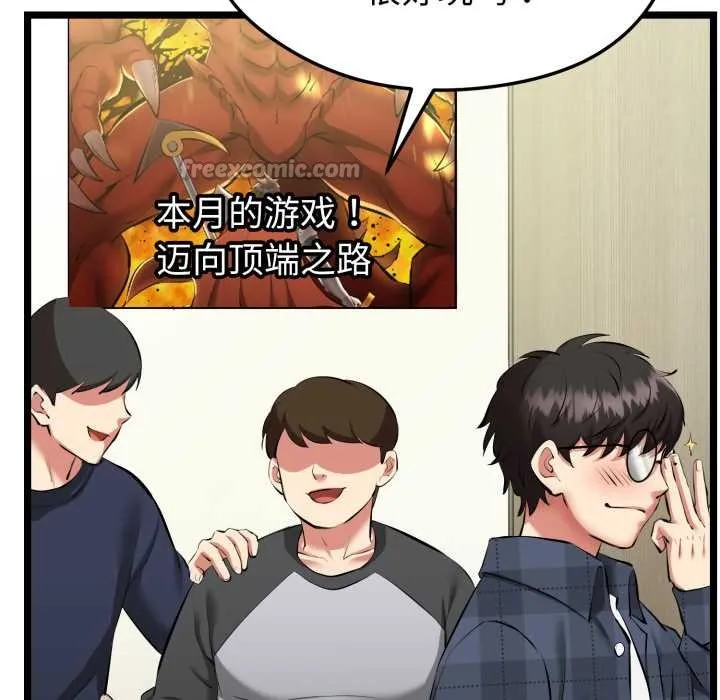 启动復仇系统 第1话 第28页