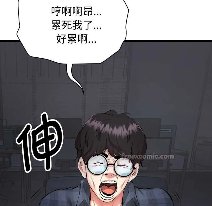 启动復仇系统 第1话 第14页