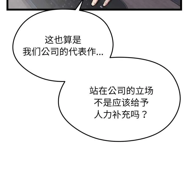 启动復仇系统 第1话 第33页