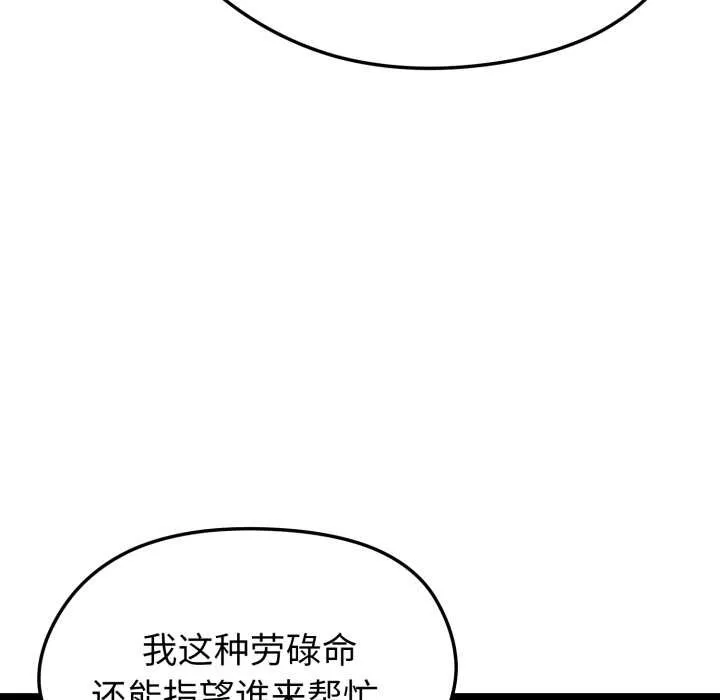 启动復仇系统 第1话 第19页