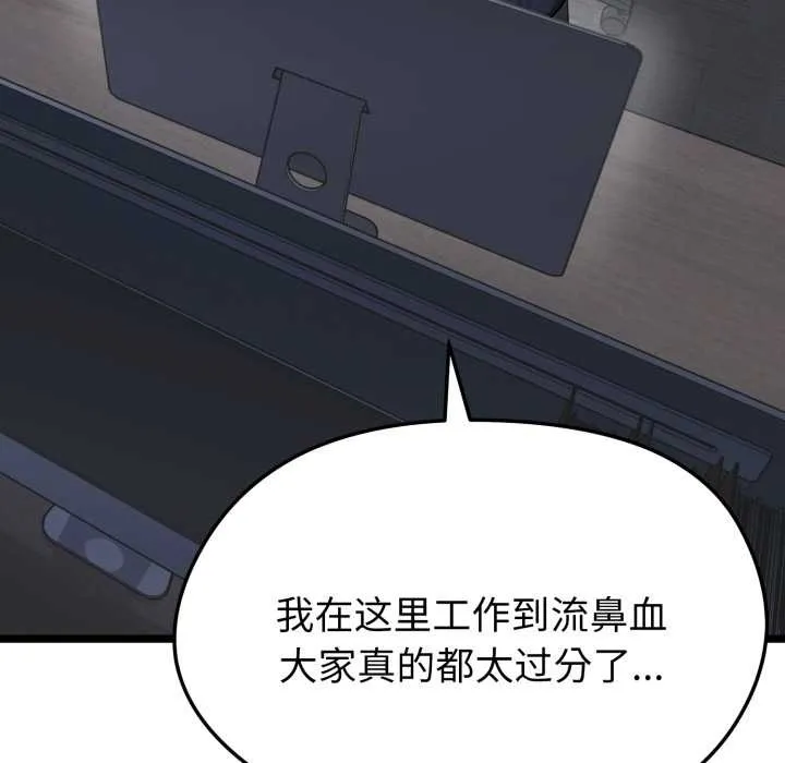 启动復仇系统 第1话 第18页
