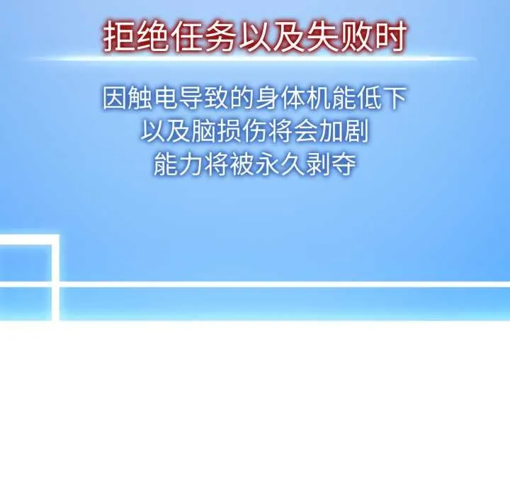 启动復仇系统 第1话 第197页