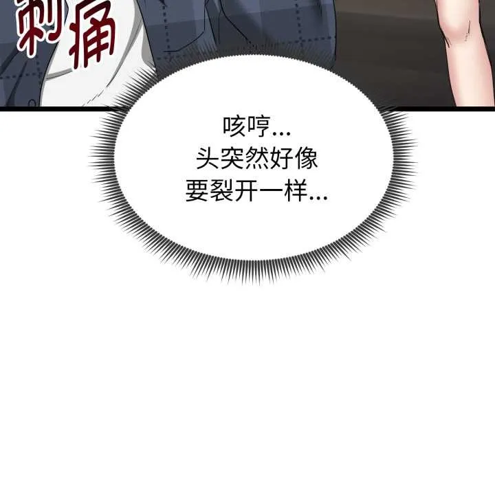 启动復仇系统 第1话 第173页