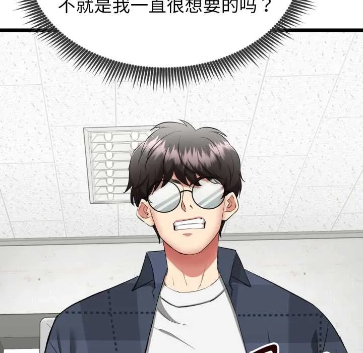 启动復仇系统 第1话 第210页