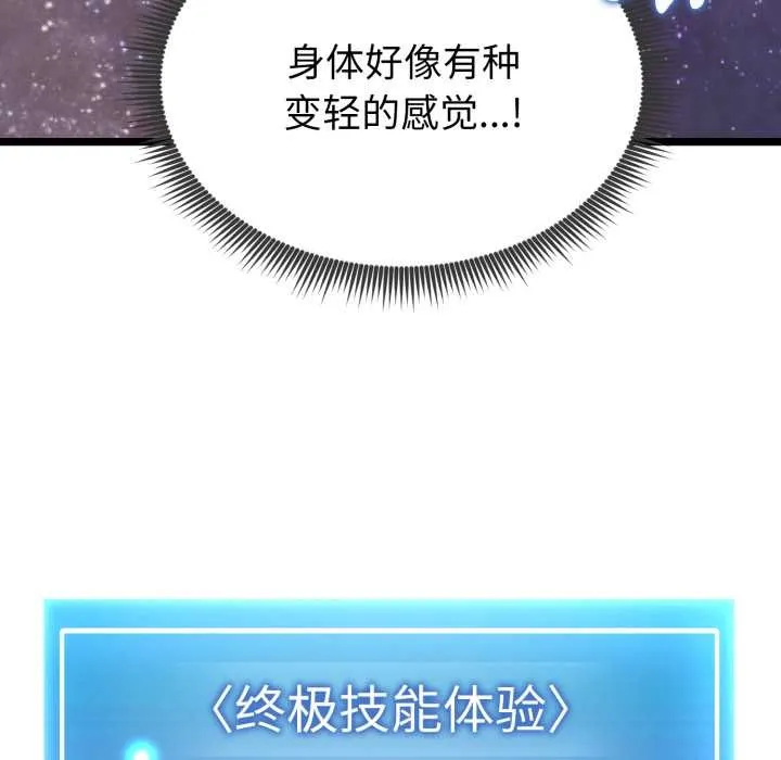 启动復仇系统 第1话 第225页