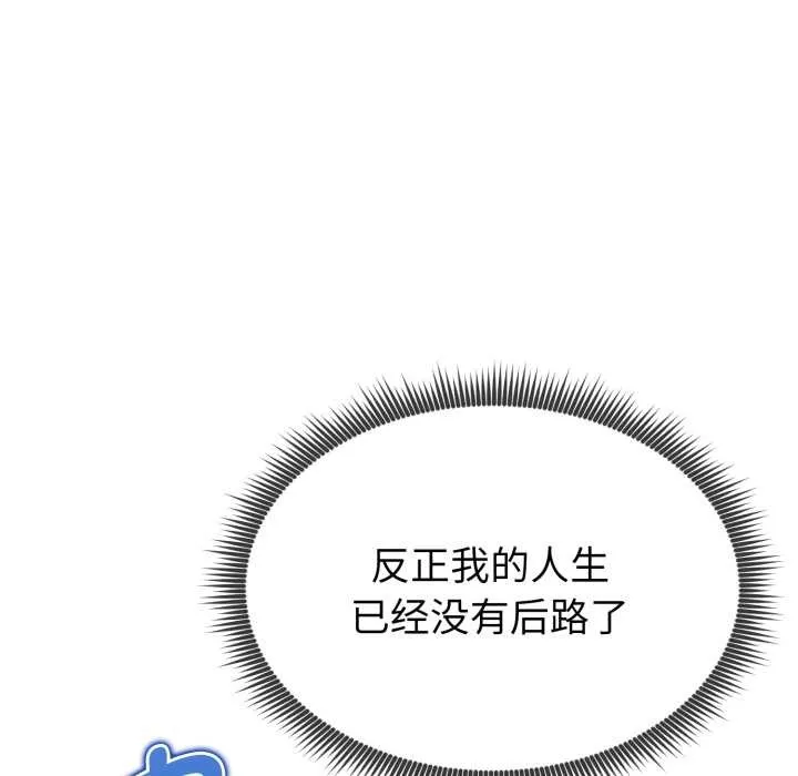 启动復仇系统 第1话 第216页
