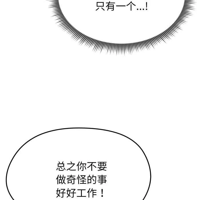 启动復仇系统 第1话 第230页