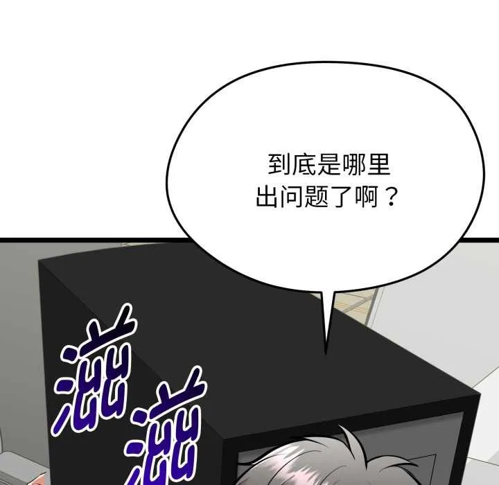 启动復仇系统 第1话 第141页