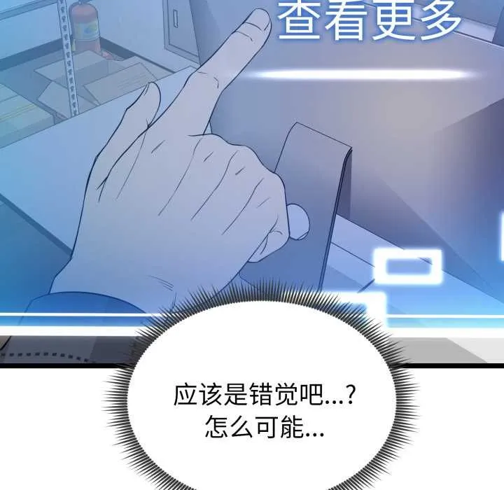 启动復仇系统 第1话 第193页