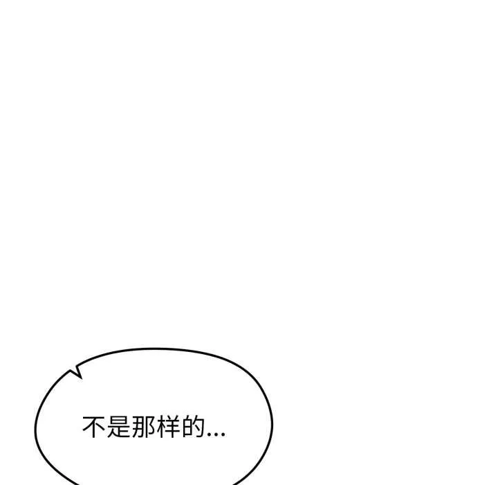 启动復仇系统 第1话 第79页