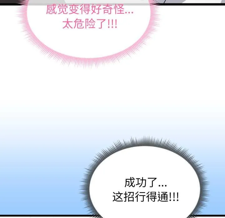 启动復仇系统 第1话 第261页