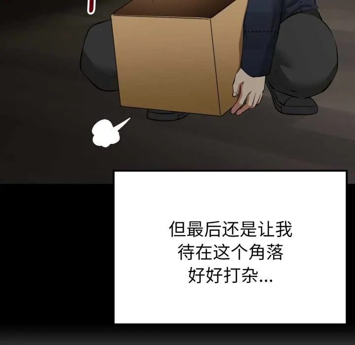启动復仇系统 第1话 第104页