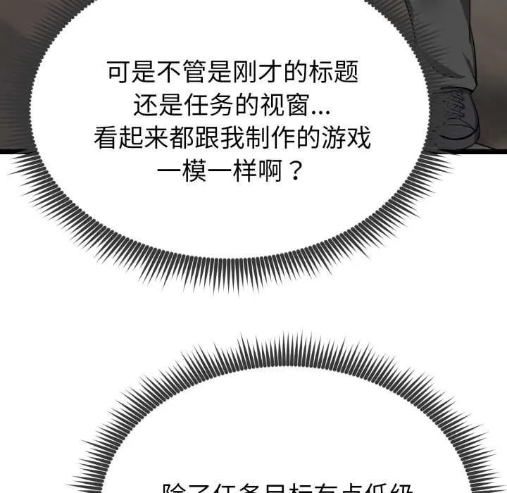 启动復仇系统 第1话 第202页