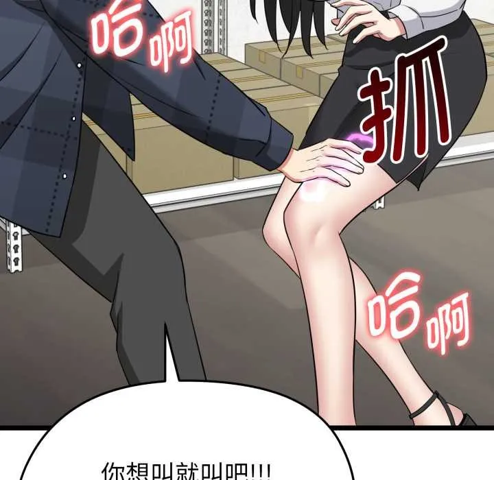 启动復仇系统 第1话 第252页