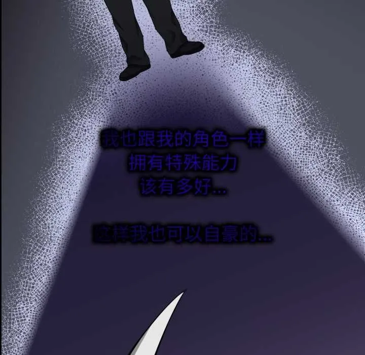 启动復仇系统 第1话 第121页