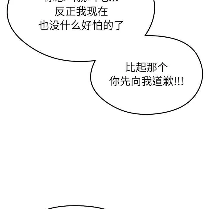 启动復仇系统 第1话 第253页