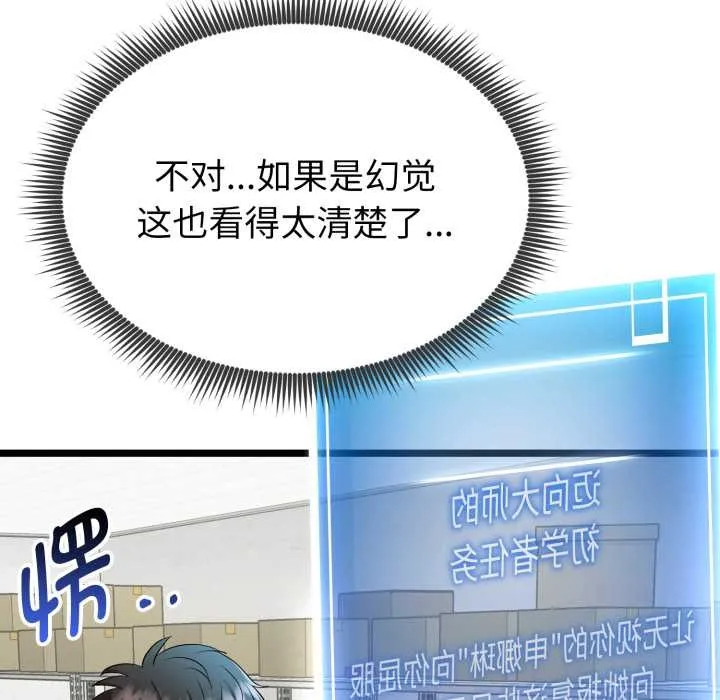 启动復仇系统 第1话 第189页
