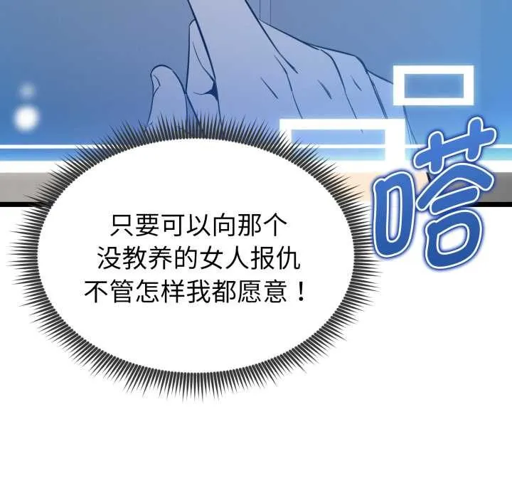 启动復仇系统 第1话 第218页