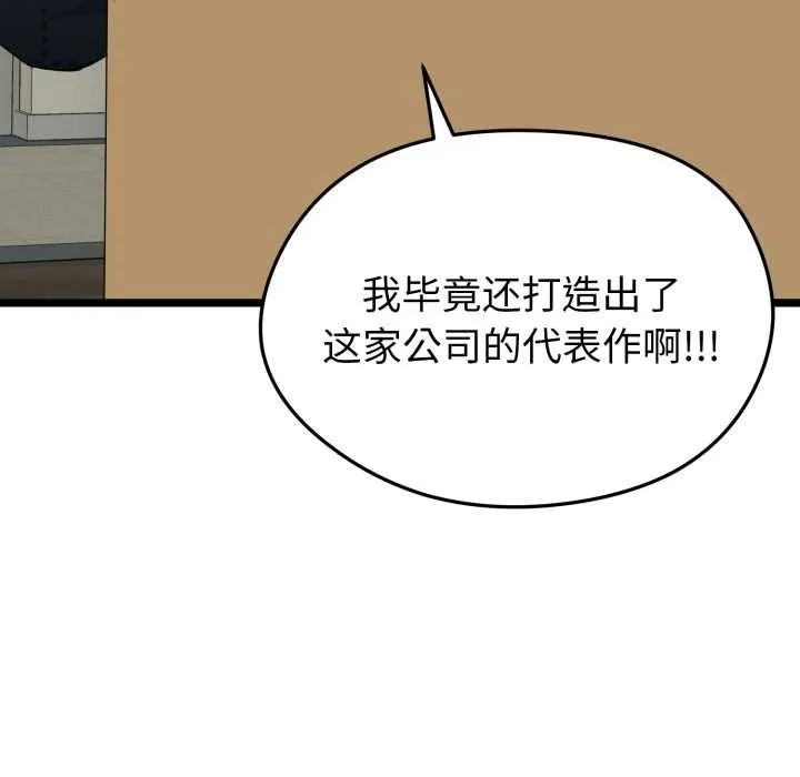 启动復仇系统 第1话 第110页