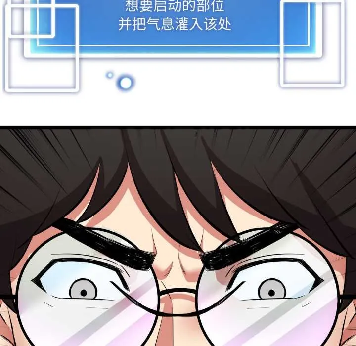 启动復仇系统 第1话 第242页