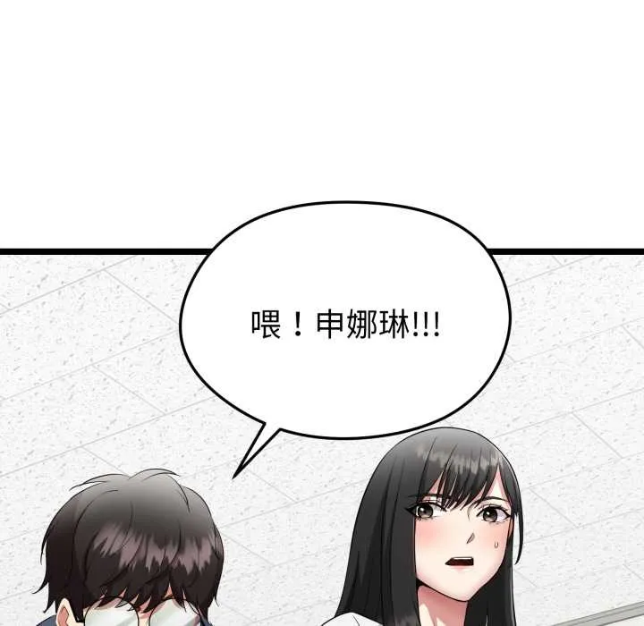 启动復仇系统 第1话 第234页