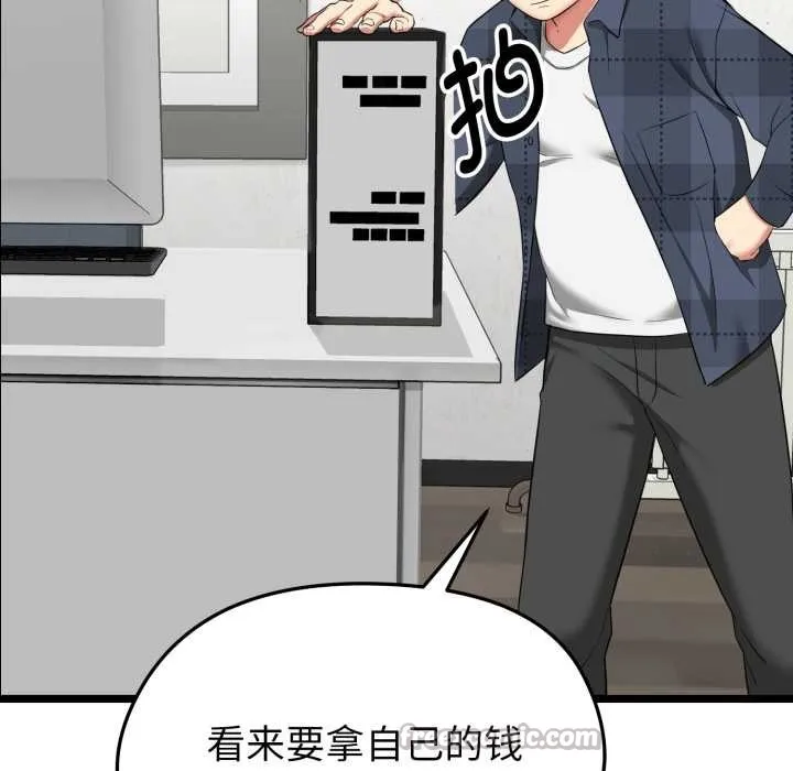启动復仇系统 第1话 第139页