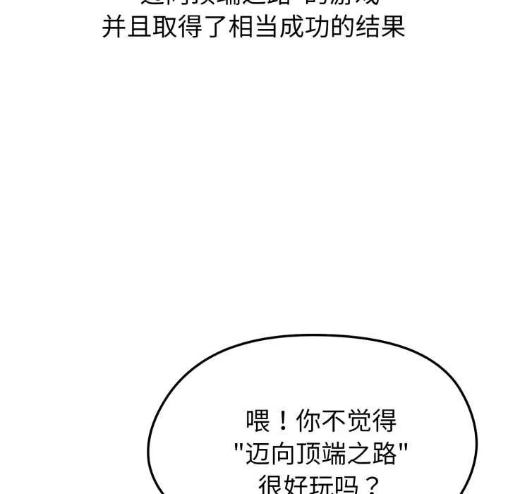 启动復仇系统 第1话 第27页