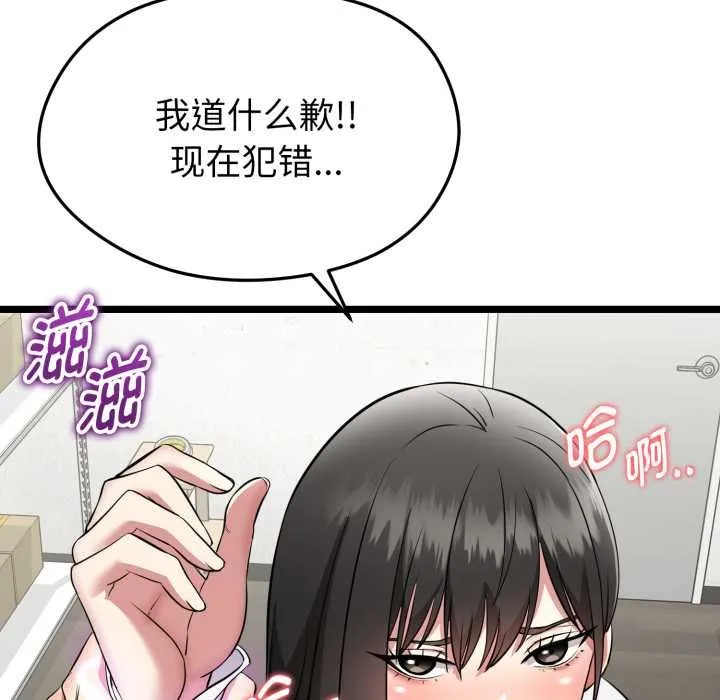 启动復仇系统 第1话 第254页