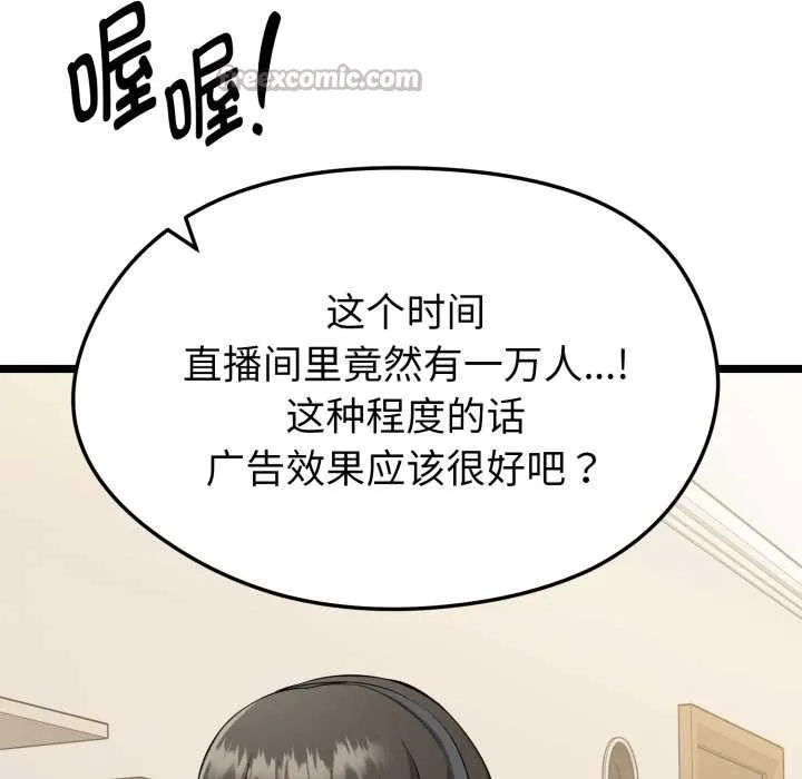 启动復仇系统 第1话 第42页