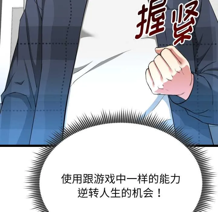 启动復仇系统 第1话 第211页