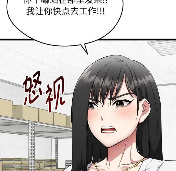启动復仇系统 第1话 第204页