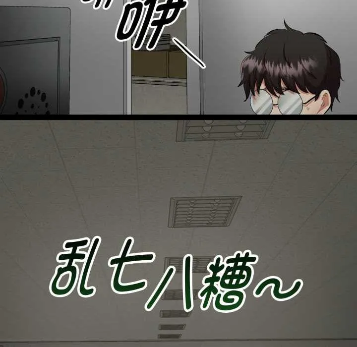 启动復仇系统 第1话 第99页