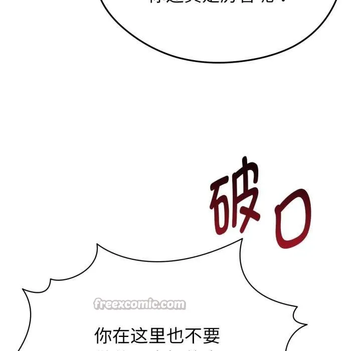 启动復仇系统 第1话 第167页